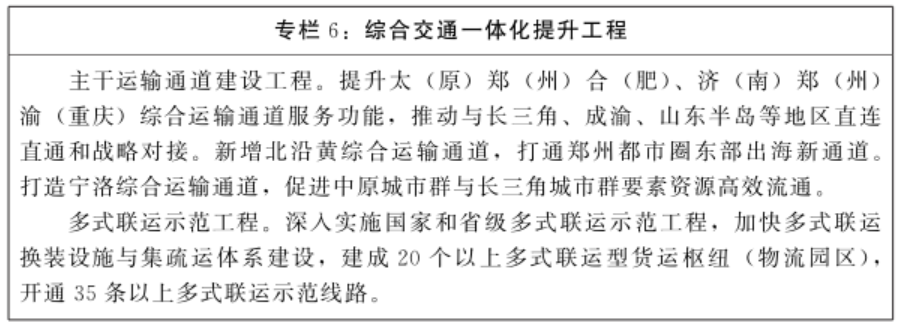 河南省商务厅河南省十四五现代流通体系发展规划