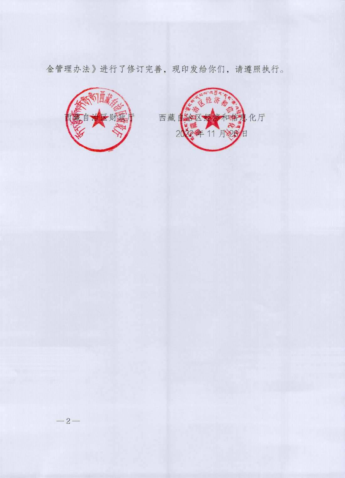 自治区中小企业发展专项资金管理办法-2022年修订稿(1)_01.png