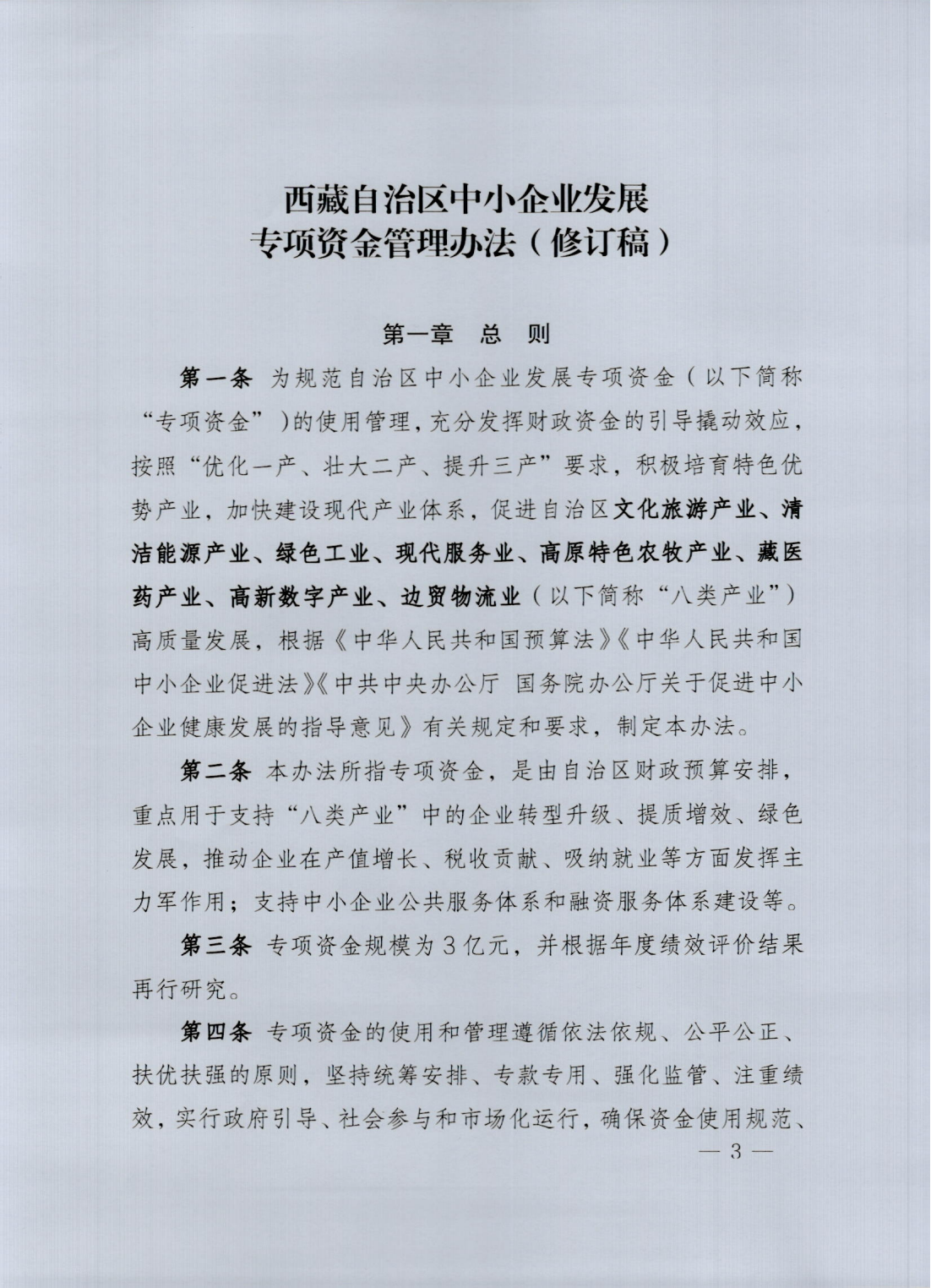 自治区中小企业发展专项资金管理办法-2022年修订稿(1)_02.png